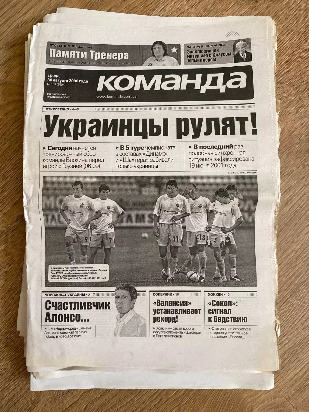 газета Команда 2006 #162 (Киев, Украина)