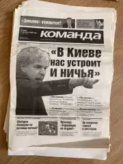 газета Команда 2006 #163 (Киев, Украина)