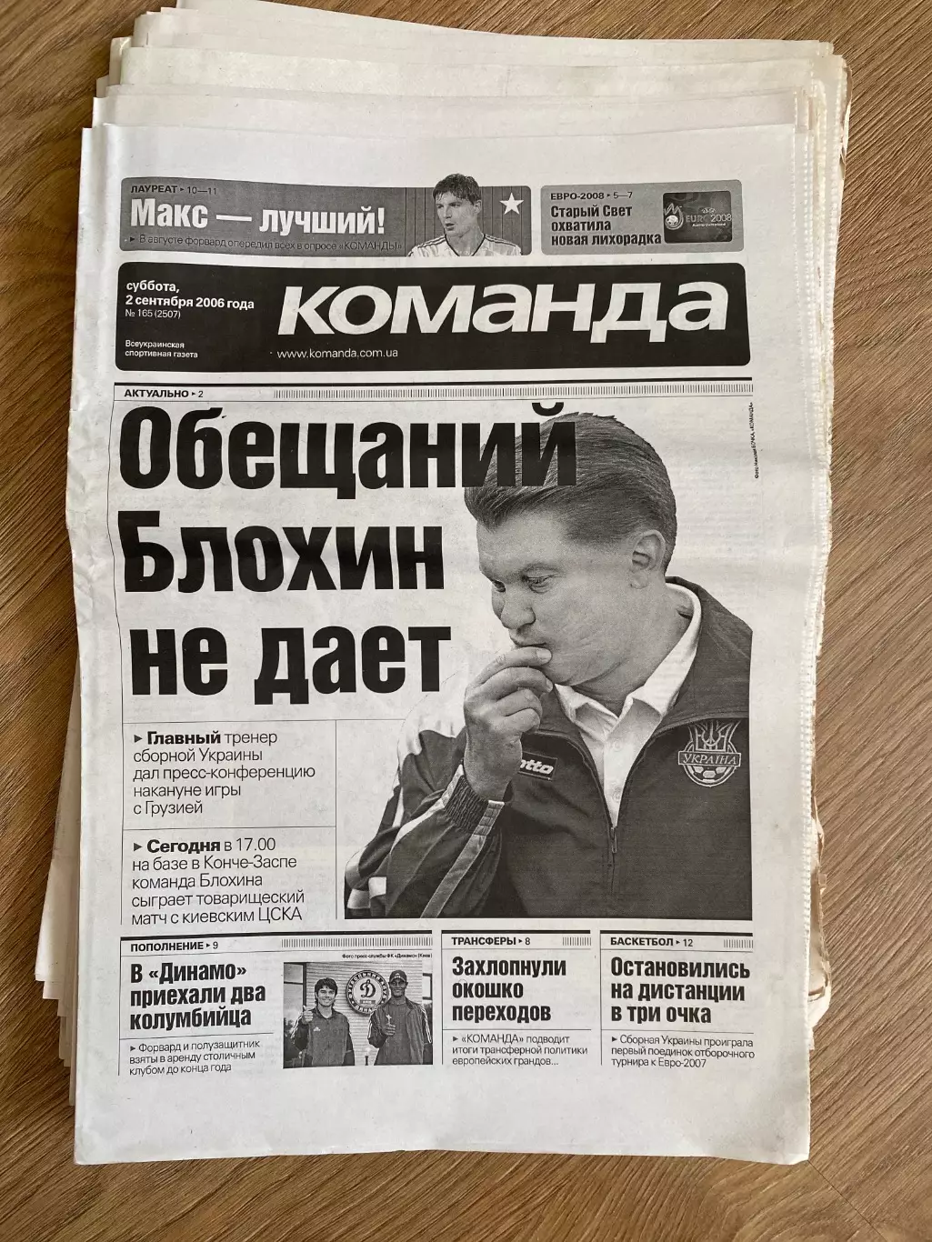 газета Команда 2006 #165 (Киев, Украина)