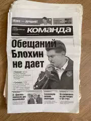 газета Команда 2006 #165 (Киев, Украина)
