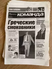 газета Команда 2006 #182 (Киев, Украина)