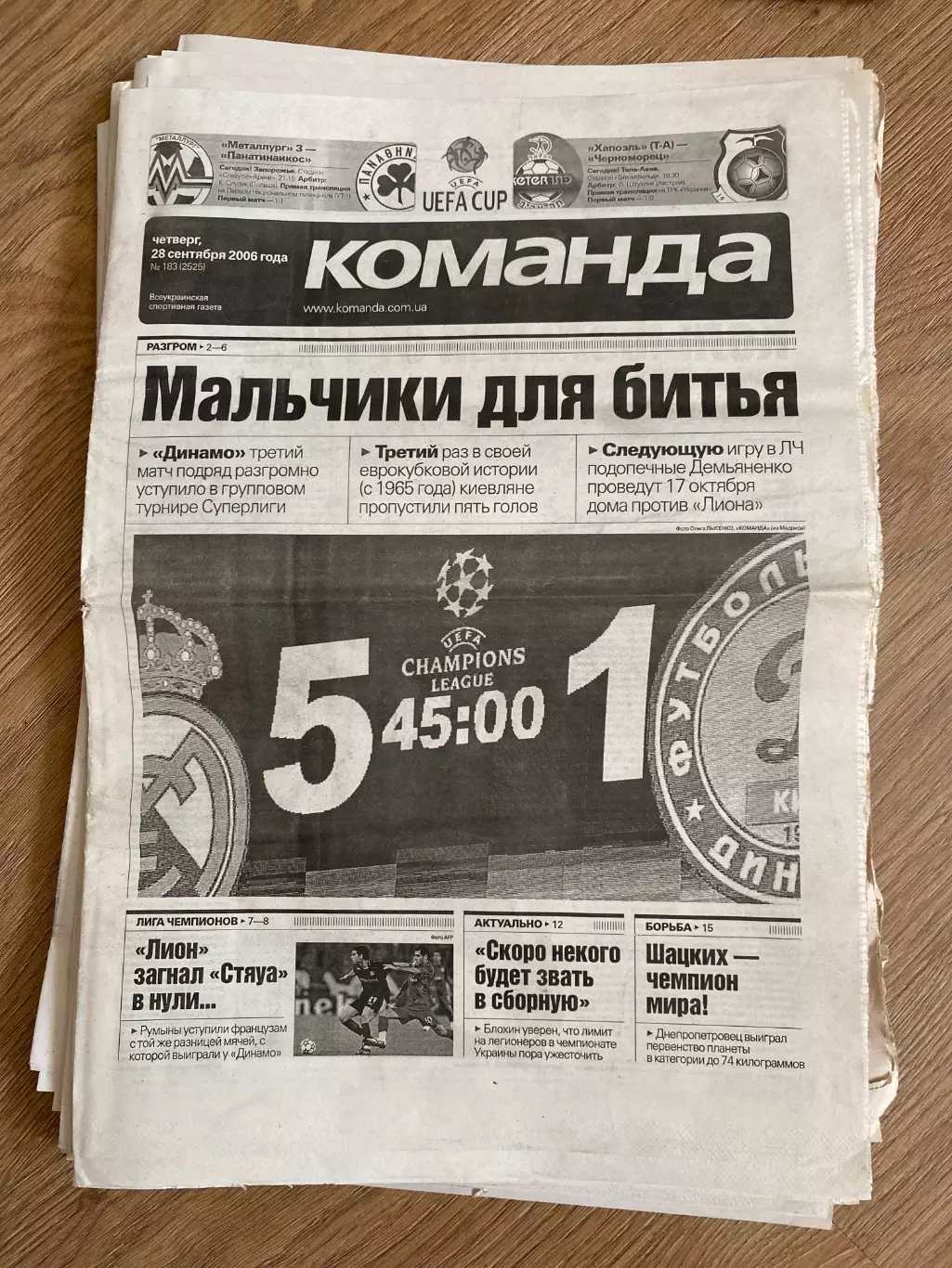 газета Команда 2006 #183 (Киев, Украина)