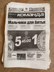 газета Команда 2006 #183 (Киев, Украина)