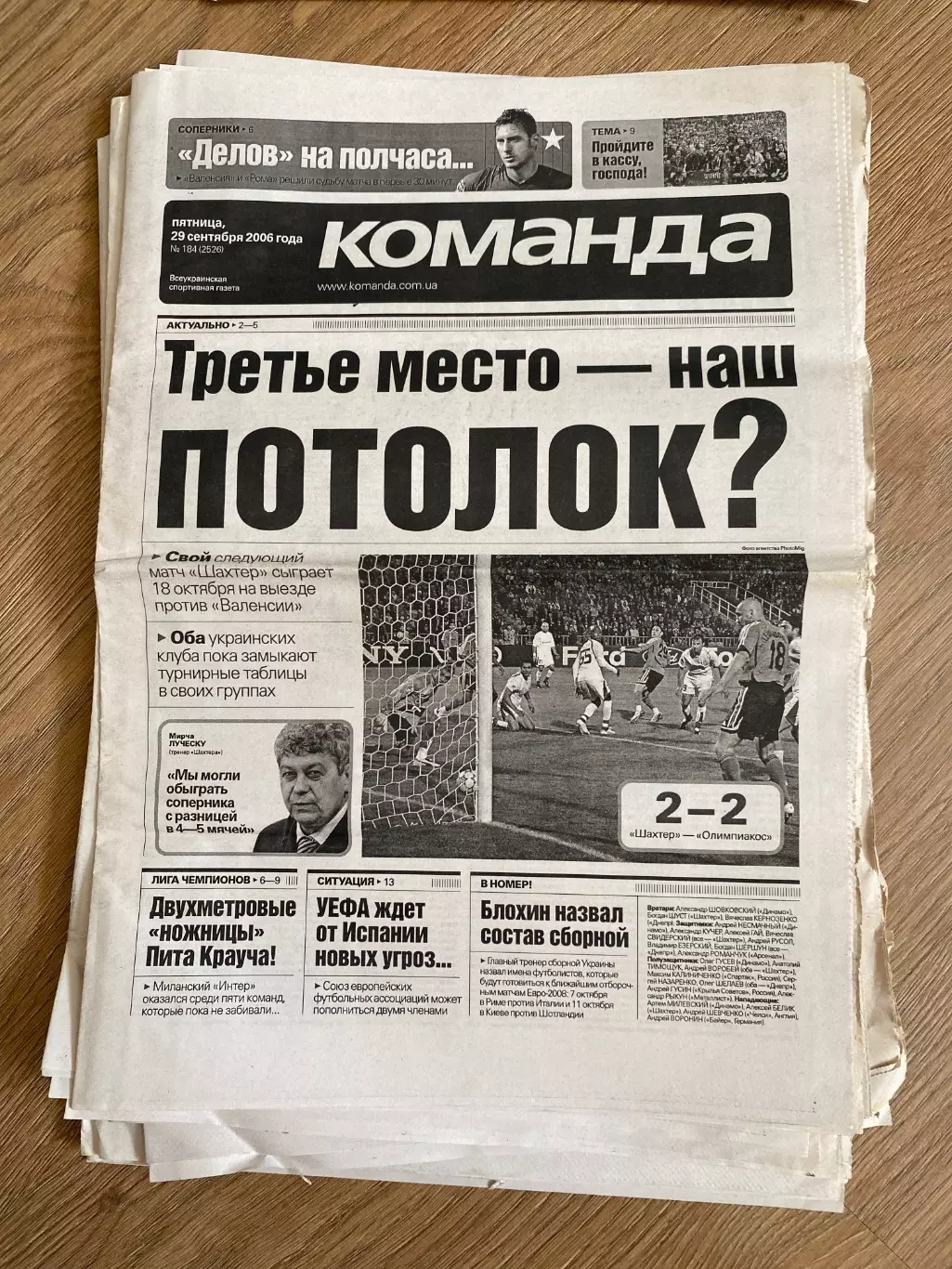 газета Команда 2006 #184 (Киев, Украина)