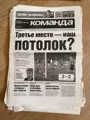 газета Команда 2006 #184 (Киев, Украина)