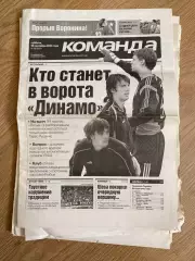 газета Команда 2006 #185 (Киев, Украина)