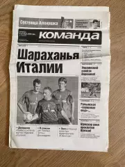 газета Команда 2006 #186 (Киев, Украина)