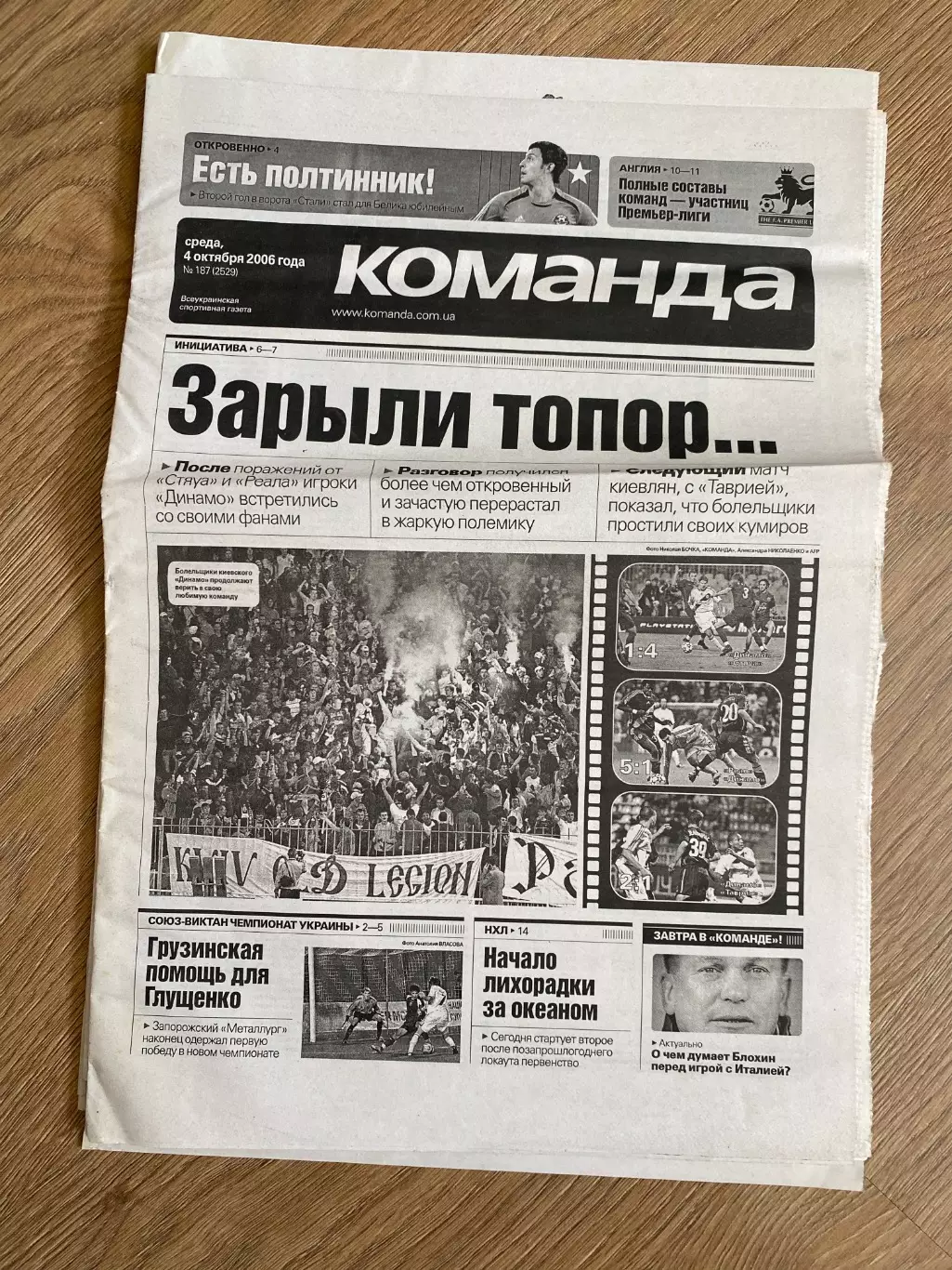газета Команда 2006 #187 (Киев, Украина)