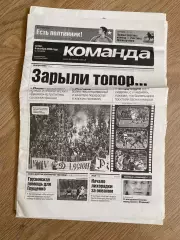 газета Команда 2006 #187 (Киев, Украина)