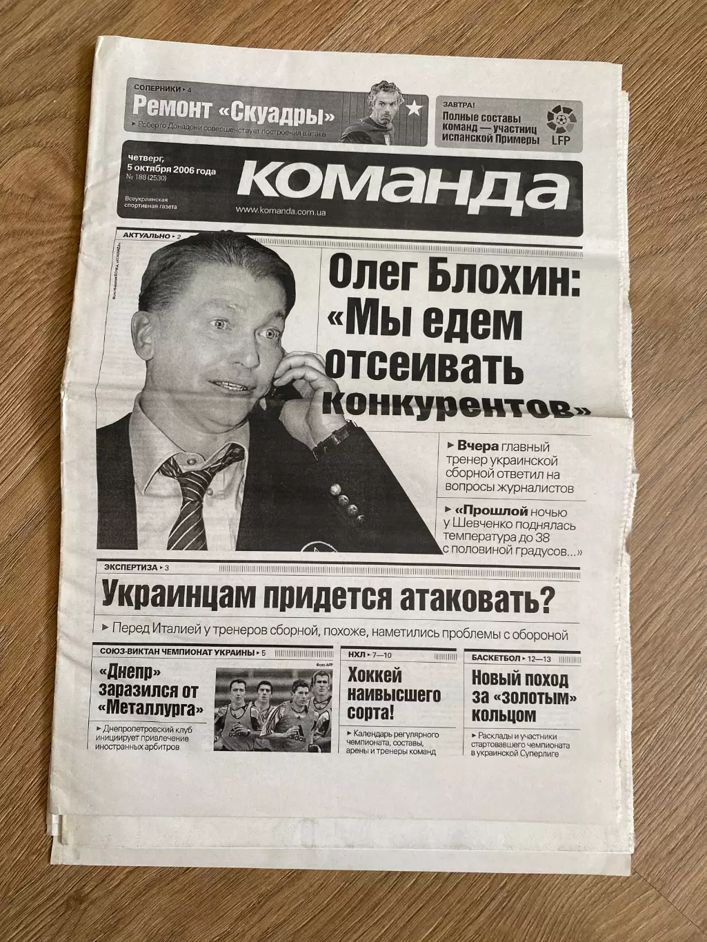 газета Команда 2006 #188 (Киев, Украина)