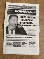 газета Команда 2006 #188 (Киев, Украина)