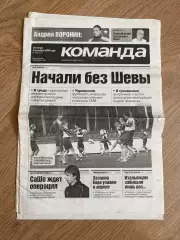газета Команда 2006 #189 (Киев, Украина)