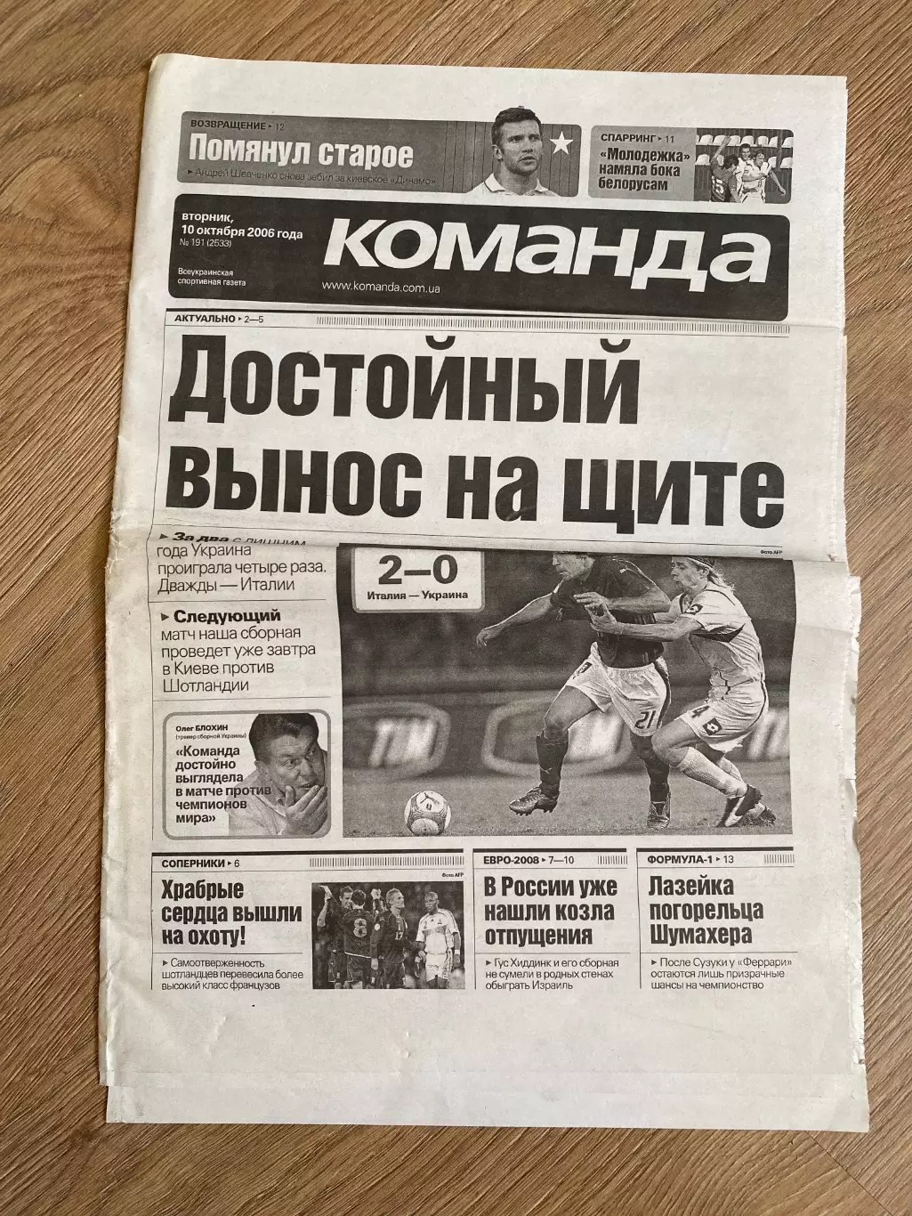 газета Команда 2006 #191 (Киев, Украина)