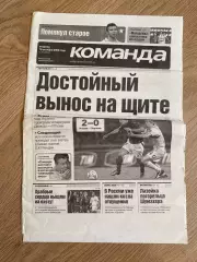 газета Команда 2006 #191 (Киев, Украина)