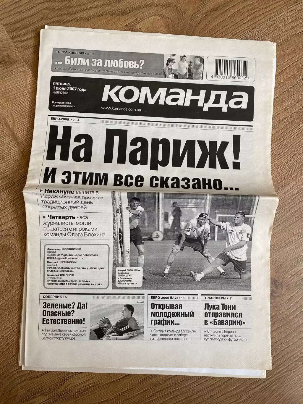 газета Команда 2007 #98 (Киев, Украина)