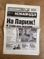 газета Команда 2007 #98 (Киев, Украина)