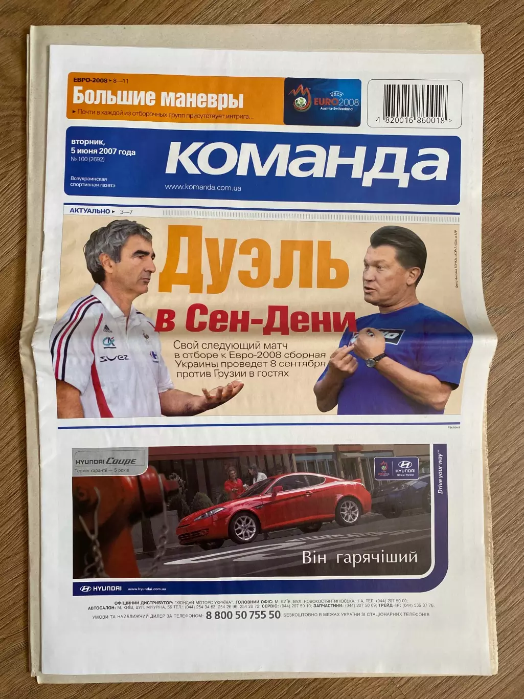 газета Команда 2007 #100 (Киев, Украина)