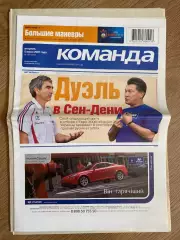 газета Команда 2007 #100 (Киев, Украина)