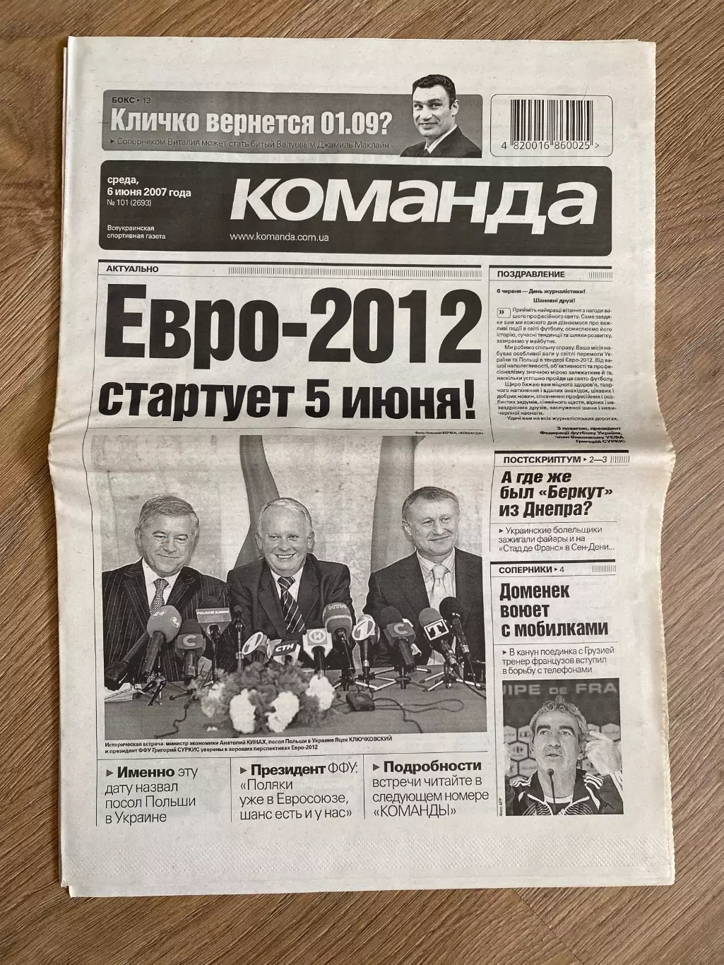 газета Команда 2007 #101 (Киев, Украина)