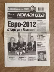 газета Команда 2007 #101 (Киев, Украина)