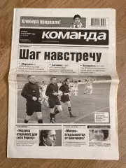 газета Команда 2007 #102 (Киев, Украина)