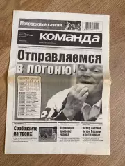 газета Команда 2007 #103 (Киев, Украина)