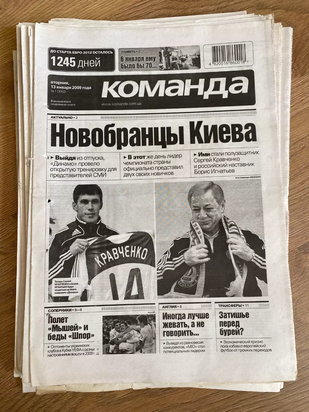 газета Команда 2009 #1 (Киев, Украина)