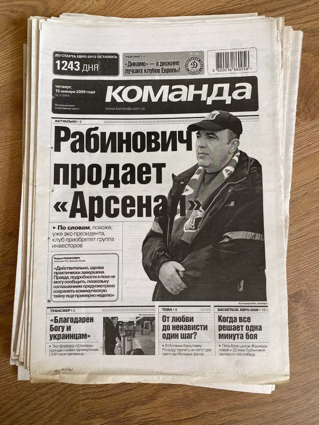 газета Команда 2009 #3 (Киев, Украина)