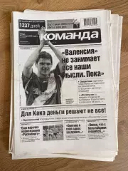 газета Команда 2009 #7 (Киев, Украина)