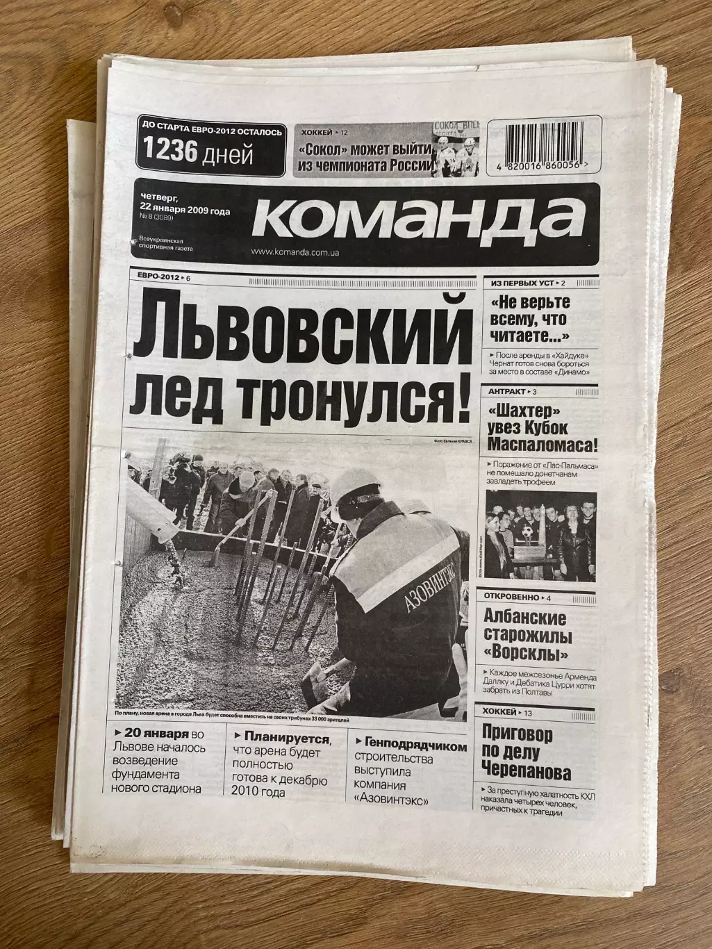газета Команда 2009 #8 (Киев, Украина)