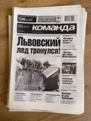 газета Команда 2009 #8 (Киев, Украина)