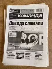 газета Команда 2009 #9 (Киев, Украина)