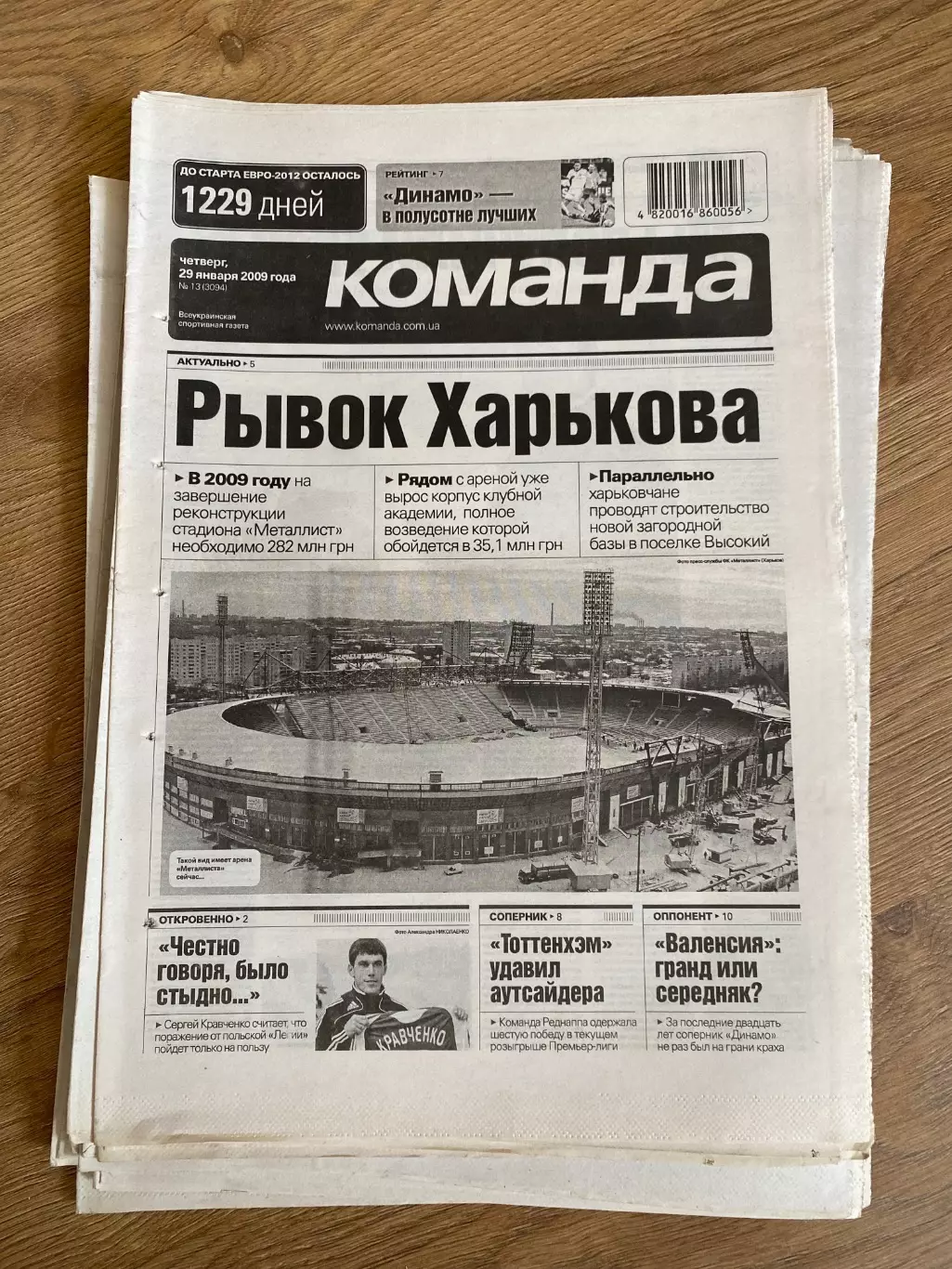 газета Команда 2009 #13 (Киев, Украина)