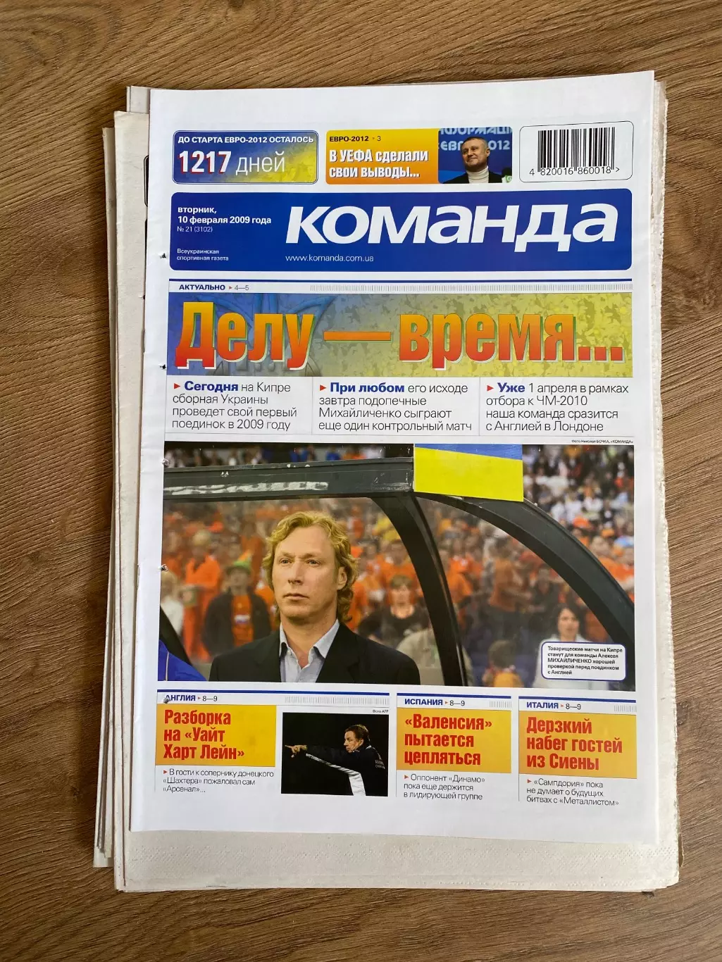 газета Команда 2009 #21 (Киев, Украина)