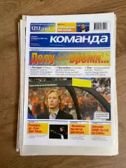 газета Команда 2009 #21 (Киев, Украина)