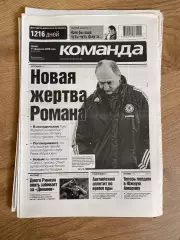 газета Команда 2009 #22 (Киев, Украина)