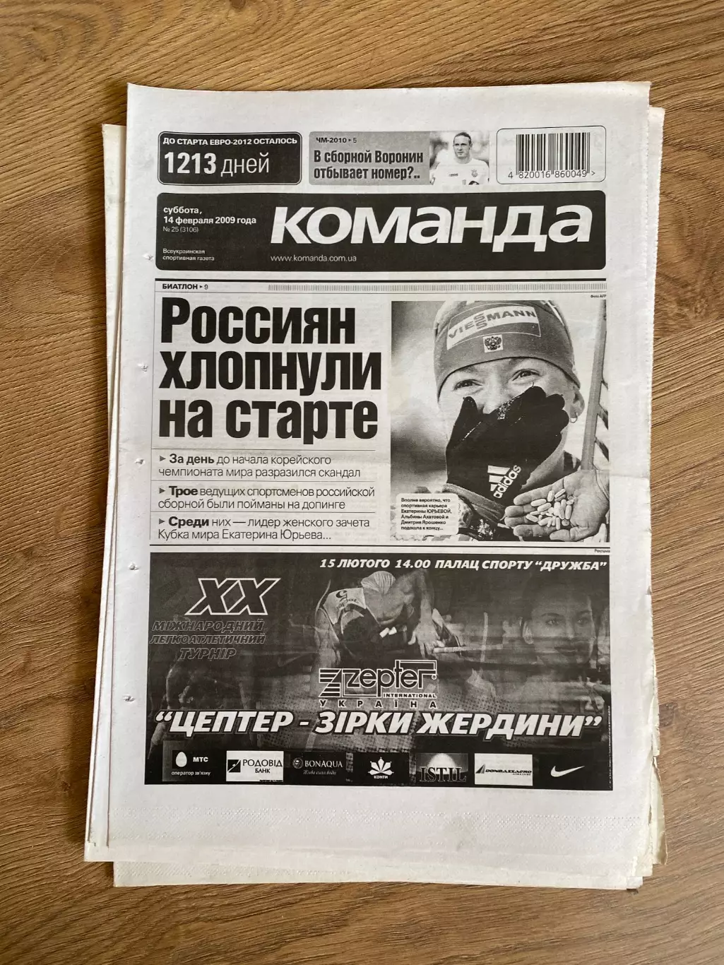 газета Команда 2009 #25 (Киев, Украина)