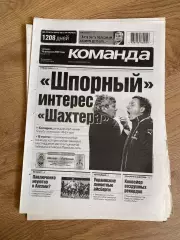 газета Команда 2009 #28 (Киев, Украина)