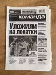 газета Команда 2009 #30 (Киев, Украина)