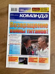 газета Команда 2009 #31 (Киев, Украина)