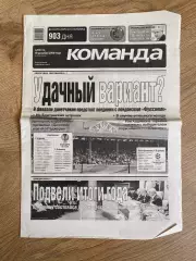 газета Команда 2009 #235 (Киев, Украина)