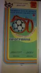Шахтер Донецк - ЦСКА Москва 1987