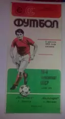 Металлист Харьков - Жальгирис Вильнюс 1983