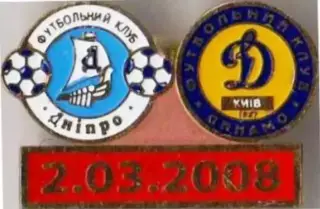 Футбол. Знак 2007-2008 Дніпро Дніпропетровськ - Динамо Київ
