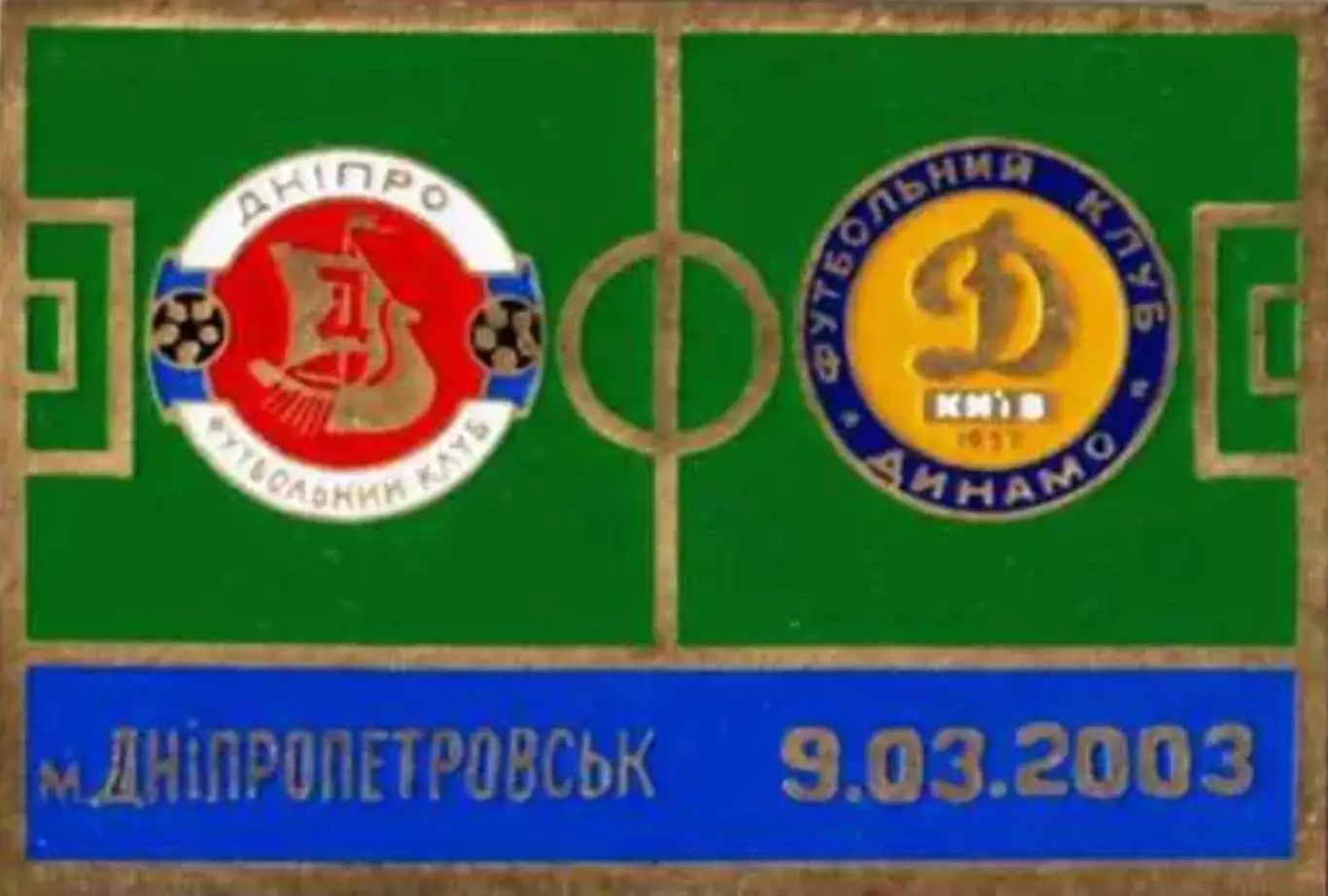 Футбол. Знак 2002-2003 Дніпро Дніпропетровськ - Динамо Київ