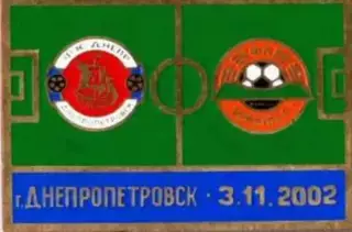 Футбол. Знак 2002-2003 Дніпро Дніпропетровськ - Шахтар Донецьк