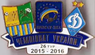 Футбол. Знак 2015-2016 Металіст Харків – Динамо Київ