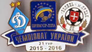 Футбол. Знак 2015-2016 Динамо Київ – Волинь Луцьк