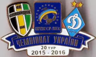 Футбол. Знак 2015-2016 Олександрія - Динамо Київ