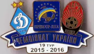 Футбол. Знак 2015-2016 Динамо Київ – Зоря Луганськ